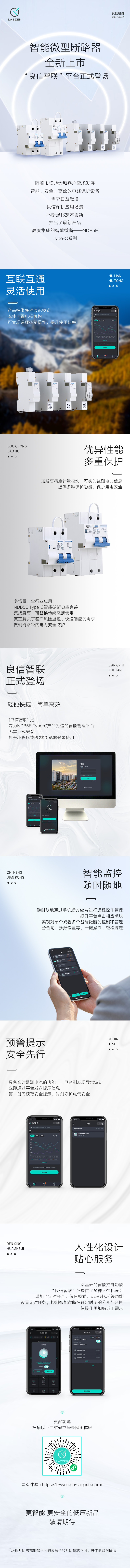j9九游会官方智能微型断路器全新上市.jpg
